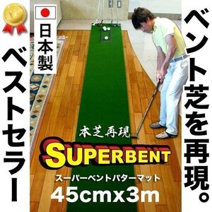 ★日本製 パターマット工房　45cm×3m　SUPER-BENTパターマット 距離感マスターカップ付き