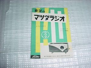 マツダラジオ　かなりやYの取扱説明書