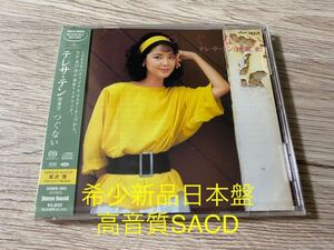 新品未開封　日本盤高音質SACD 希少　つぐない　償還 テレサ・テン 鄧麗君 TERESA TENG 即決　入手困難盤　送料無料