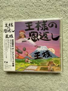 唯一無比の日本語直訳ロッカー、王様の記念すべきデビュー・アルバムＣＤ