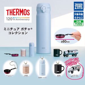 THERMOS サーモス ミニチュア ガチャコレクション サーモスカー 送料無料