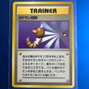 ポケモン回収　ポケモンカード 旧裏　旧裏面 トレーナー ポケカ 入手困難　初期　マーク有