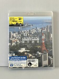 未開封 セル新品★Blu-ray「virtual trip 空撮 東京絶景 TOKYO DAYLIGHT FROM THE AIR」(DVD付き2枚組)★デイライト 休日の東京/BD VT