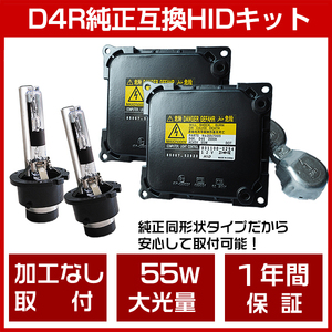 加工なし取付※ノア ヴォクシー AZR60系 (H16.8～H19.5)※ヘッドライト純正互換バラスト/バーナー 55W化 D4R HIDキット1年保証