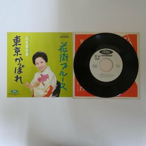 49010559;【国内盤/7inch/プロモ白ラベル】山本真由美 Mayumi Yamamoto / 花街ブルース / 東京かっぽれ