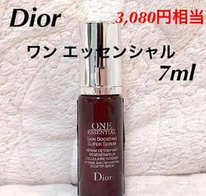 新品未使用　今月入手　dior ディオール　ワン　エッセンシャル　セラム　サンプル　7ml （3,080円相当）