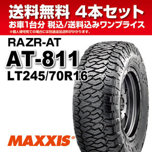 4本セット オールテレーンタイヤ LT245/70R16 10PR AT-811 MAXXIS マキシス RAZR-AT 2021年製 法人宛送料無料