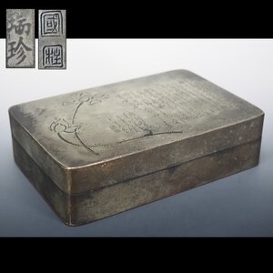 【治】『瑞珍』款　中国古玩　銅製花漢詩彫墨入☆幅 14.8ｃｍ　時代品　唐物　墨壷　蓋物　肉池　朱肉入　墨盒　墨入　墨合　書道具　NA17