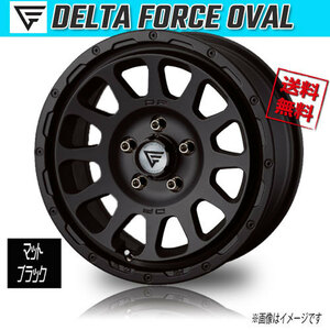 ホイール新品 1本のみ FORCE デルタフォース オーバル マットブラック 16インチ 5H114.3 7J+42 業販4本購入で送料無料