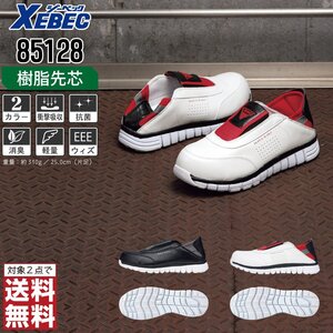 XEBEC 安全靴 24.0 スリッポン 85128 スニーカー セーフティーシューズ 先芯入り ブラック ジーベック ★ 対象2点 送料無料 ★