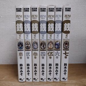 即決/銭 ぜに/全7巻/鈴木みそ/全巻・完結