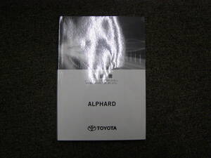 ーA3847-　2017年12月 初版 2018年- 後期　AGH30/35 GGH30/35　アルファード 取扱書 説明書　Alphard Owner