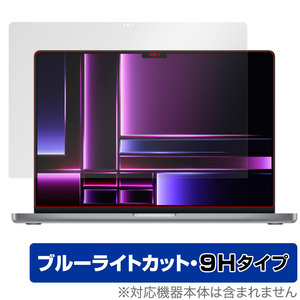 MacBook Pro 16インチ (2023) 保護 フィルム OverLay Eye Protector 9H マックブック プロ 16 2023年モデル 高硬度 ブルーライトカット