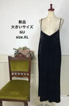 26 新品　大きいサイズ　GU ベロア　キャミ　サロペット