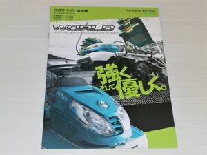 【カタログのみ】クボタ　乗用型　田植機　ウエルスターワールド/ワールド スペシャル　2018.3