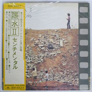 帯付き 井上陽水/陽水II／センチメンタル/POLYDOR MR5021 LP