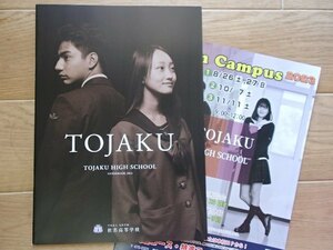 ★学校案内2024★杜若高等学校(愛知県豊田市)★未来の地図はいくらだって書きかえられる★