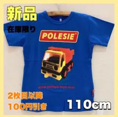 キッズ Tシャツ 110cm 働く車 はたらく車 ダンプカー ブルー 子供服