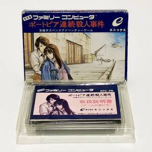 ファミコン ポートピア連続殺人事件 箱説付き 痛みあり エニックス Famicom Portopia Renzoku Satsujin Jiken CIB Tested Enix