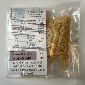 ドライオニオン dry onion 小袋 20g カレースパイス インド産　10分ほど水につけて戻しても、そのままサラダにふってもOK