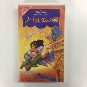 VHS ディズニー 「ノートルダムの鐘」