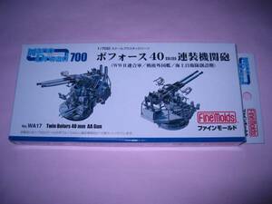 1/700 ファインモールド WA17 ボフォース 40mm 連装機関砲