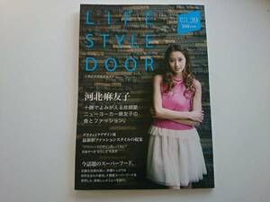 LIFE STYLE DOOR 河北麻友子　　2014.04　VOL.39