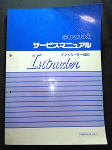 イントルーダー400 Intruder400(VS400UR-FR)(VK51A)(VS400UP/FP)(VS400UR/VS400FR)(K506)SUZUKIサービスマニュアル(サービスガイド)