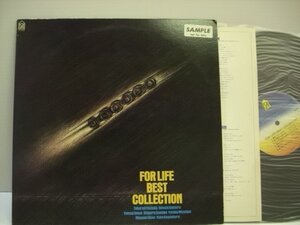 [LP] 吉田拓郎、小室等、井上陽水、泉谷しげる、水谷豊、大野真澄 / FOR LIFE BEST COLLECTION 国内見本盤 フォーライフ FLL-5016◇r40831