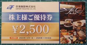 ブルーコーナーUC店　 空港施設株式会社　 株主優待　 有効期限2025年11月30日