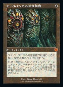 MTG ■無/日本語版■ 《ファイレクシアの処理装置/Phyrexian Processor》▲旧枠▲ 兄弟戦争 BRO