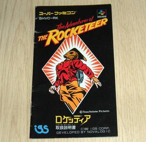 即決　SFC　説明書のみ　ロケッティア ROCKETEER　同梱可　(ソフト無)　