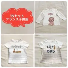 ベビー　フランス輸入　半袖/長袖Tシャツ4枚セット　80/90サイズ　2歳/3歳