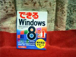 ウィンドウズ　8　古本　現状渡し 1