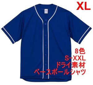 ベースボールシャツ XL マリン ブルー 野球 ユニフォーム 無地 半袖シャツ ドライ素材 吸水 速乾 定番 ドライ A2031 LL 2L 青 青色