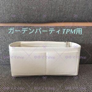 新品バックインバック ガーデンパーティPM用 薄いグレー