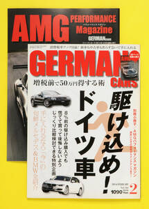 GERMAN CARS　ジャーマンカーズ　Vol.144　2014.2　駆け込め！ドイツ車　32ページ別冊小冊子（AMGパフォーマンスマガジン付）　他