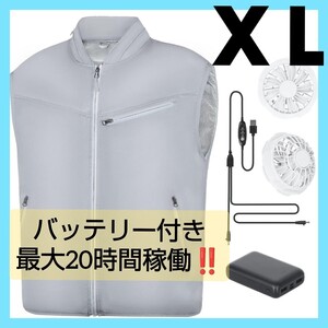 大特価 ベスト XL 空調服 ファン付 作業服 作業着 冷風服 扇風機 バッテリー付属 熱中症対策 男女兼用 空調ウェア 空調作業服 グレー