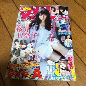 ☆週刊少年マガジン 2017年5月31日号 No.24 桜井日奈子 京佳 山本美月☆