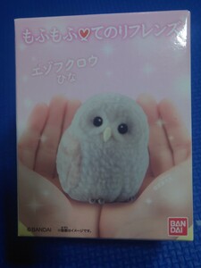 匿名配送★送料無料【9:エゾフクロウ ひな 】★もふもふ・てのりフレンズ★未使用新品★バンダイ★検索:11R21256714152013141516171819種全