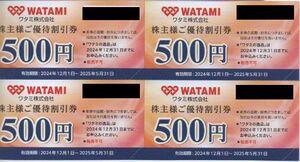 ワタミ 株主優待券 4000円分 有効期限：2025年5月31日 普通郵便・ミニレター対応可