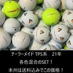 テーラーメイド TP5 TP5x混合 2021年30球B・☆113●