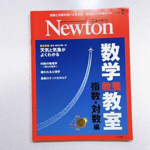 Newton(ニュートン) 2022年6月号 ゼロからよくわかる数学教養教室 指数・対数編