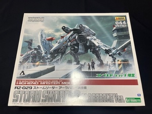 コトブキヤショップ限定 HMM 1/72 RZ-029 ストームソーダー アーラバローネ仕様 ゾイド-ZOIDS- Kotobukiya