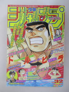 A12 週刊少年ジャンプ 1996年32号 ドルヒラ(新連載) レベルE 忍者総合学院IGA るろうに剣心 こち亀 封神演義 キャプテン翼