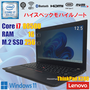 Lenovo ThinkPad X280 / i7 8650U / 16GB / M.2 256GB / 12.5インチ / カメラ / USB-C / Windows11 / 美品 ハイスペック モバイル / 8世代