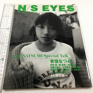 即決　ゆうメール便のみ送料無料　N/S EYES エヌエス　アイズ　安倍なつみ　小池栄子　佐藤江梨子　前田愛　橘実里　内山理名　川村亜紀