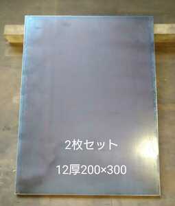 鉄板 切板 切り売り 12×200×300 5.65k 2枚セット！ 切断 鋼材 平板