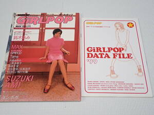 雑誌 GIRLPOP 1999 VOL.37 ガールポップ 付録付 鈴木亜美・森高千里・KEIKO・浜崎あゆみ