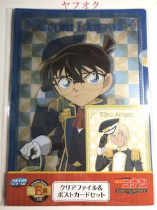 名探偵コナン セガラッキーくじ E賞 クリアファイル＆ポストカードセット 江戸川コナン 安室透 降谷零